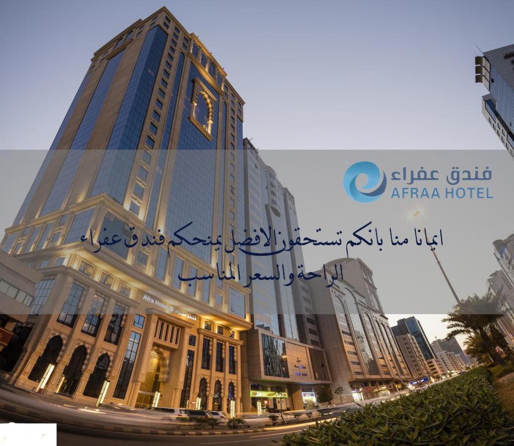 Afraa Hotel Al Aziziya Μέκκα Εξωτερικό φωτογραφία