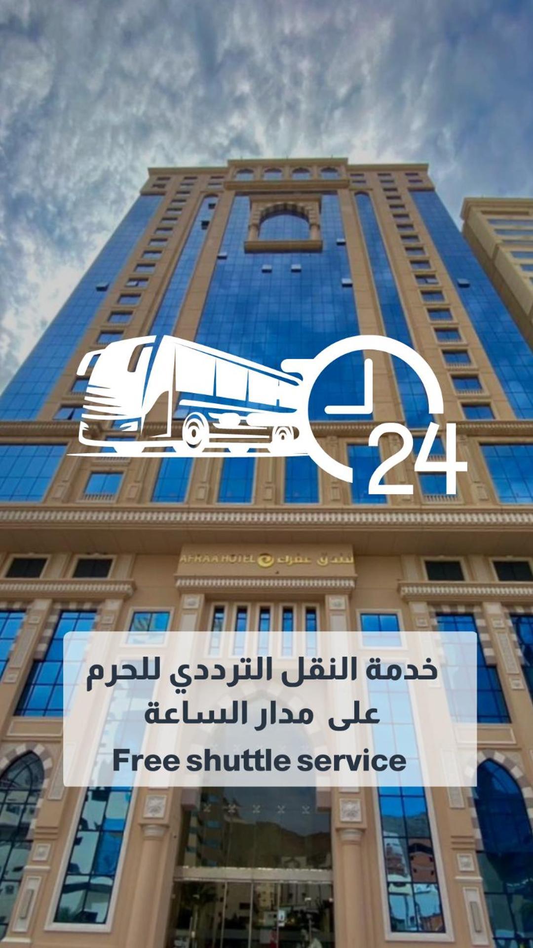 Afraa Hotel Al Aziziya Μέκκα Εξωτερικό φωτογραφία